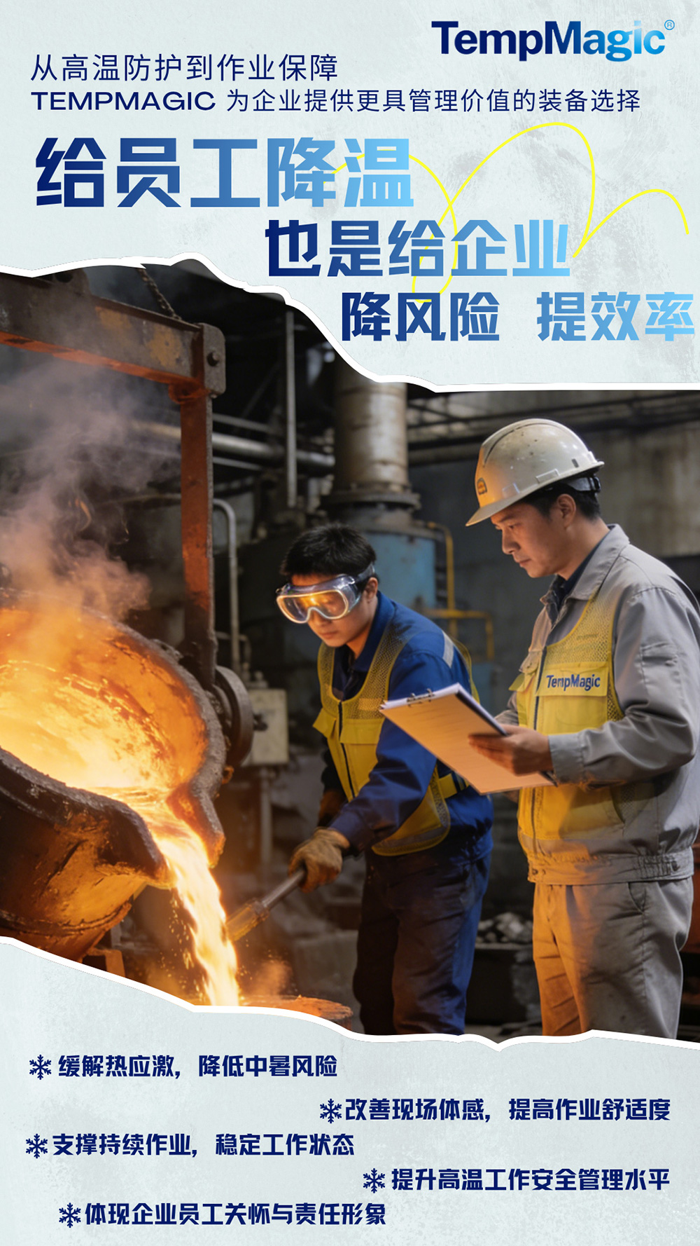 TempMagic 企业价值